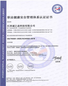 职业健康安全管理体系认证证书