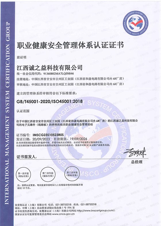ISO45001-2018证书-中文版