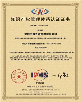 贯标知识产权管理体系认证证书