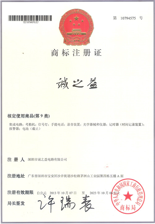 诚之益商标中文证书