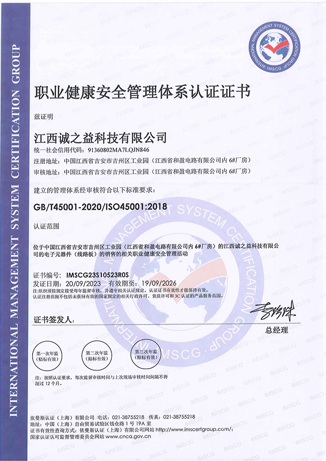 ISO45001-2018证书-中文版(1)_00