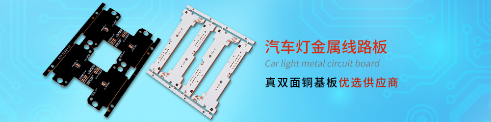 LED照明铝基线路板创新者